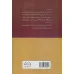 کتاب قتلهای سیاسی و تاریخی 30 قرن ایران 2 (از سال 1358 تا سال 1362)