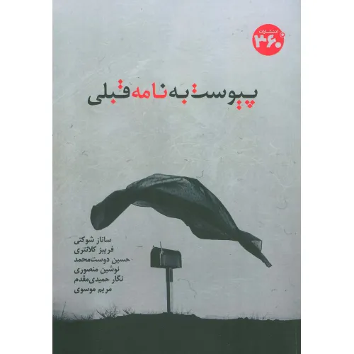کتاب پیوست به نامه قبلی
