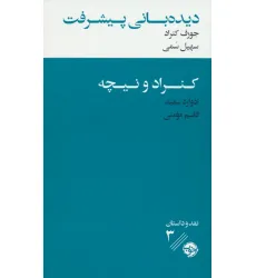 کتاب دیده بانی پیشرفت