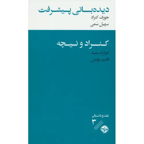 کتاب دیده بانی پیشرفت