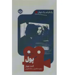 کتاب یک فیلم،یک جهان20 (پول)