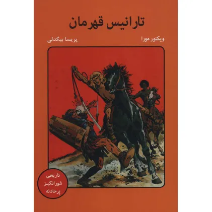 کتاب تارانیس قهرمان (کمیک استریپ)