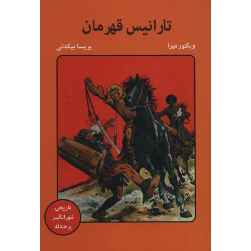 کتاب تارانیس قهرمان (کمیک استریپ)