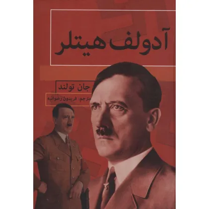 کتاب آدولف هیتلر