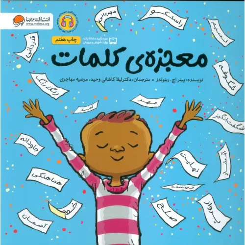 کتاب معجزه ی کلمات (گلاسه)