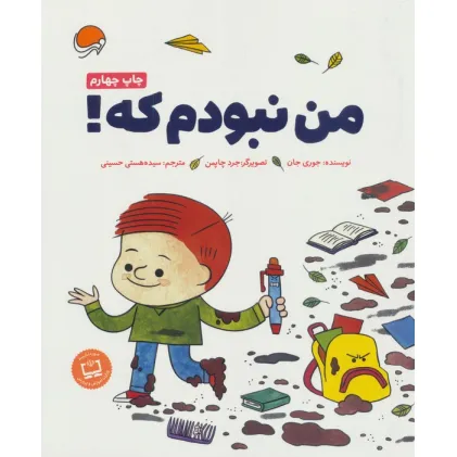 کتاب من نبودم که!