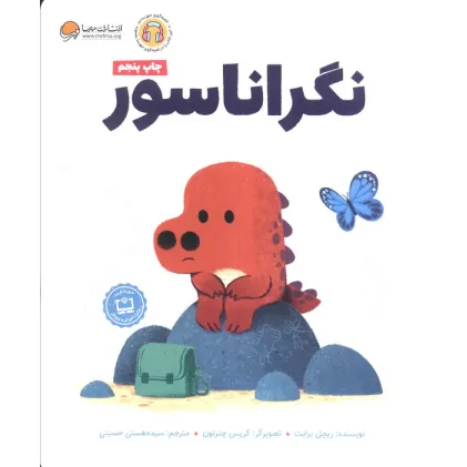 کتاب نگراناسور (گلاسه)