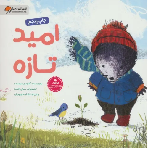 کتاب امید تازه