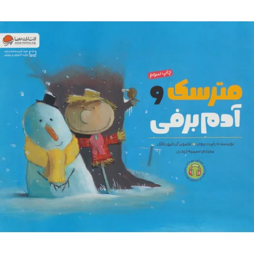 کتاب مترسک و آدم برفی