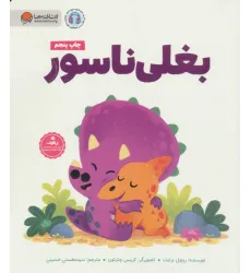 کتاب بغلی ناسور (گلاسه)