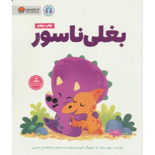 کتاب بغلی ناسور (گلاسه)
