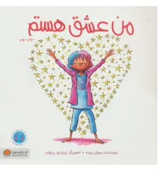 کتاب من عشق هستم (گلاسه) کتاب من عشق هستم (گلاسه)