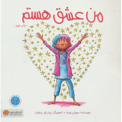 کتاب من عشق هستم (گلاسه)
