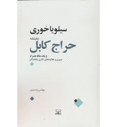 کتاب حراج کابل و یک مقاله همراه