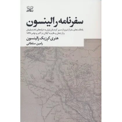 کتاب سفرنامه رالینسون