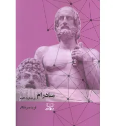 کتاب متادرام در نمایشنامه کتاب متادرام در نمایشنامه