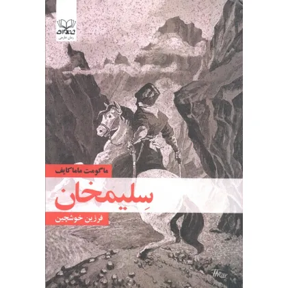 کتاب سلیمخان