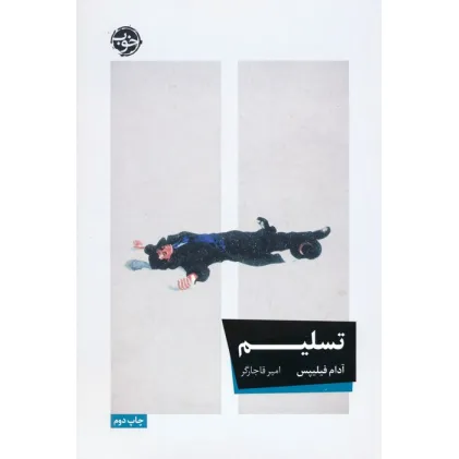 کتاب تسلیم