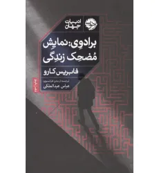 کتاب برادوی:نمایش مضحک زندگی