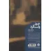 کتاب مرد ولگرد (ادبیات جهان)