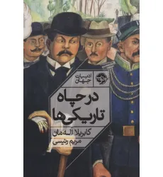 کتاب در چاه تاریکی ها