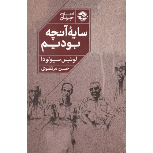 کتاب سایه آنچه بودیم
