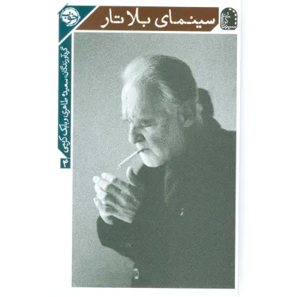 کتاب سینمای بلاتار