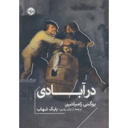 کتاب در آبادی