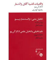 کتاب واقعیات قضیه آقای والدمار کتاب واقعیات قضیه آقای والدمار