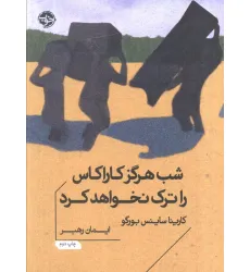 کتاب شب هرگز کاراکاس را ترک نخواهد کرد