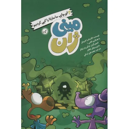 کتاب مینی ژان 3 (ای وای،ما مارتا را کپی کردیم!)