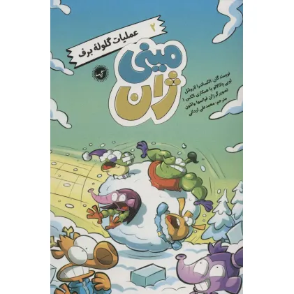 کتاب مینی ژان 2 (عملیات گلوله برف)