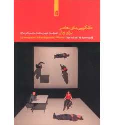 کتاب تک گویی های معاصر برای زنان