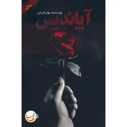 کتاب آپاندیس
