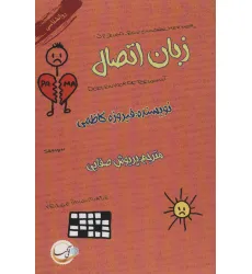 کتاب زبان اتصال