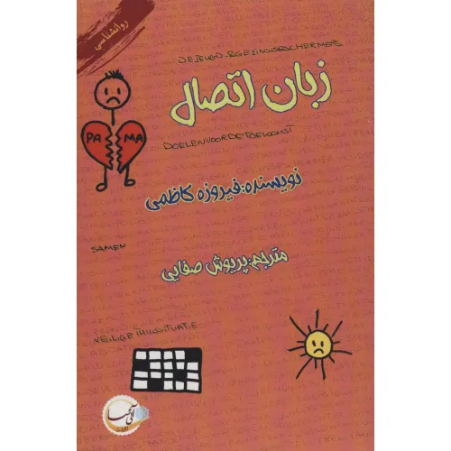 کتاب زبان اتصال