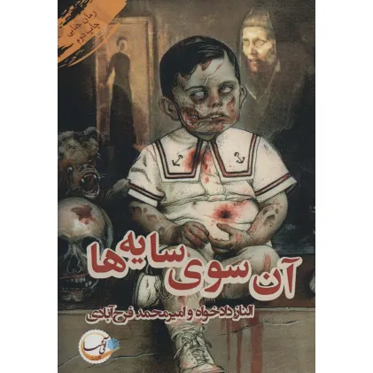 کتاب آن سوی سایه ها
