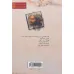 کتاب درمان بیماری ها بر اساس طب سنتی (طب گیاهی)