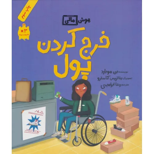 کتاب خرج کردن پول (هوش مالی)