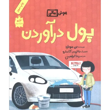 کتاب پول درآوردن (هوش مالی)