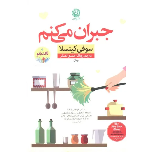 کتاب جبران می کنم