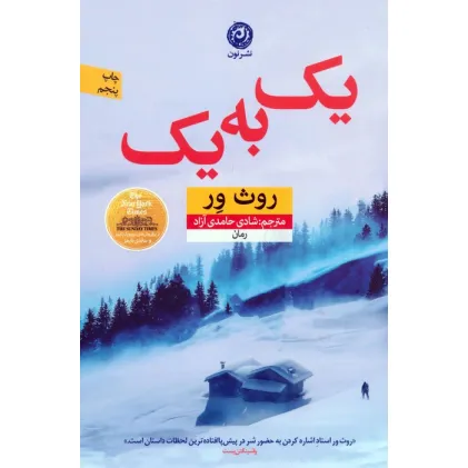 کتاب یک به یک