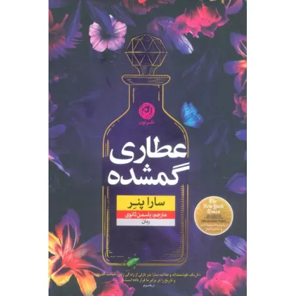 کتاب عطاری گمشده (منظومه داستان ترجمه)