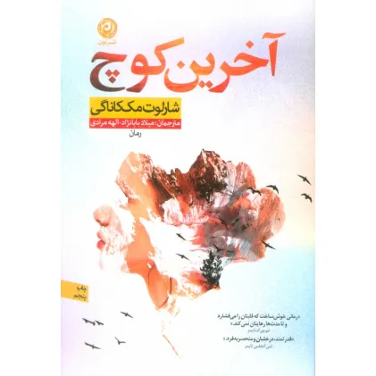 کتاب آخرین کوچ