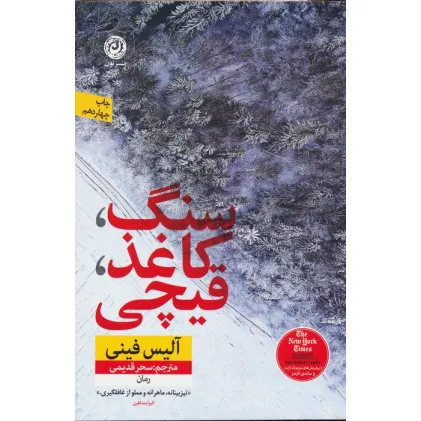 کتاب سنگ،کاغذ،قیچی