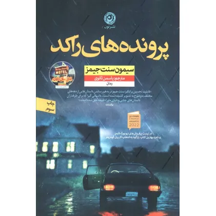 کتاب پرونده های راکد