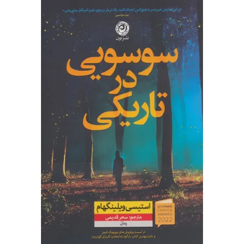 کتاب سوسویی در تاریکی
