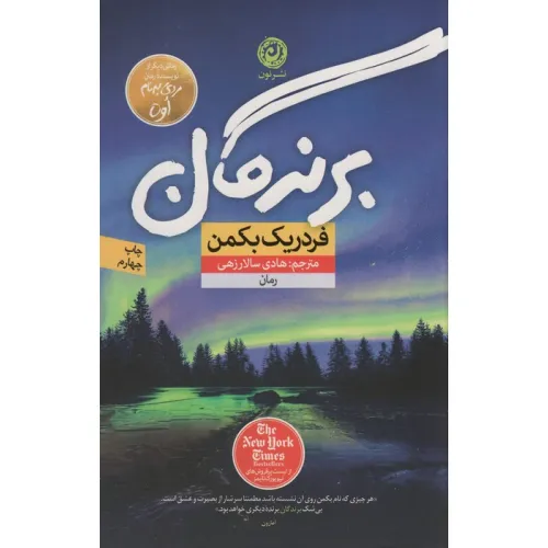 کتاب برندگان