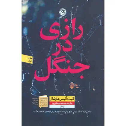 کتاب رازی در جنگل