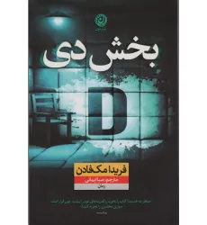 کتاب بخش دی